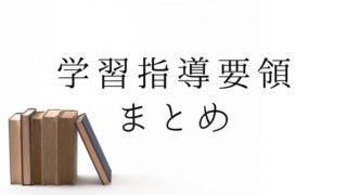 道徳授業の進め方は 教材研究と板書を学んで質の高い時間を作ろう 先生ライフ向上委員会