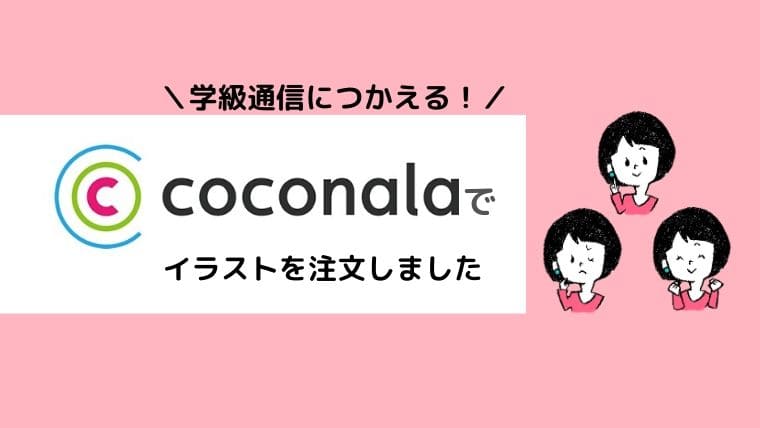 学級通信に似顔絵を使おう 担任の思いがもっと伝わる紙面アイディアを紹介 先生ライフ向上委員会