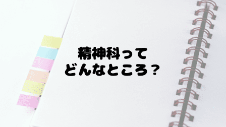 教員のうつ病 気になる症状があるなら 今すぐ精神科に行こう 先生ライフ向上委員会