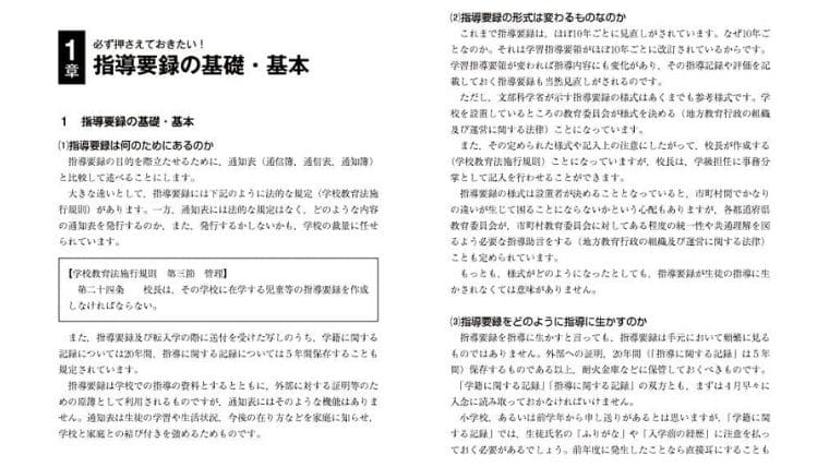 指導要録の文例がわかる本！「生徒指導要録作成の手引き&総合所見の文例1080」｜先生ライフ向上委員会